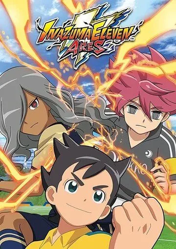 Одиннадцать молний: Весы Ареса / Inazuma Eleven: Ares no Tenbin (2018) мультфильм скачать через торрент в хорошем качестве