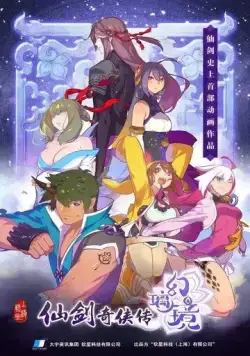 Легенда меча и феи: Зеркало иллюзий / Xian jian qi xia zhuan: huan li jing (2019) мультфильм скачать через торрент в хорошем качестве