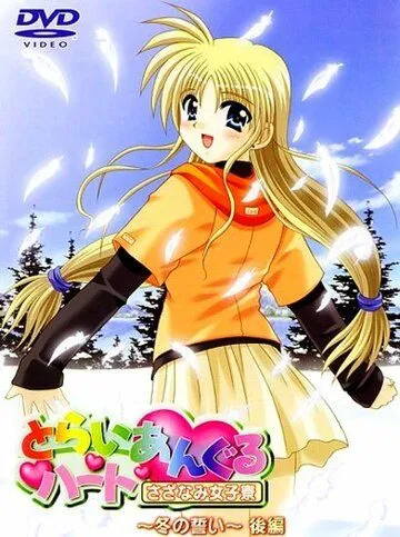 Сердечный треугольник / Triangle Heart: Sweet Songs Forever (2000) мультфильм скачать через торрент в хорошем качестве