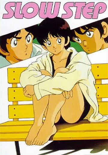 Медленным шагом / Slow Step (1991) сериал скачать через торрент в хорошем качестве