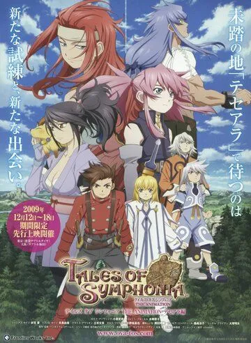 Сказания Симфонии: Тэсэ-Алла / Tales of Symphonia The Animation: Tethe'alla-hen (2010) мультфильм скачать через торрент в хорошем качестве