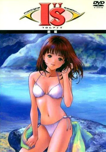 Айдзу / I''s (2002) мультфильм скачать через торрент в хорошем качестве