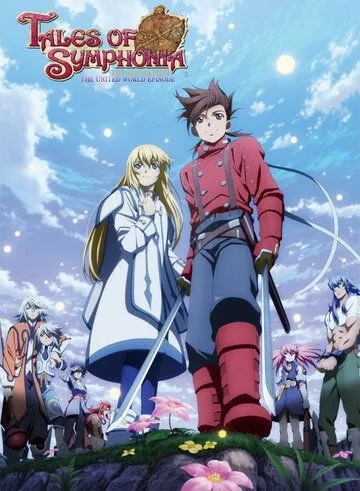 Сказания Симфонии: Объединённый мир / Tales of Symphonia The Animation: Sekai Tougou-hen (2011) мультфильм скачать через торрент в хорошем качестве