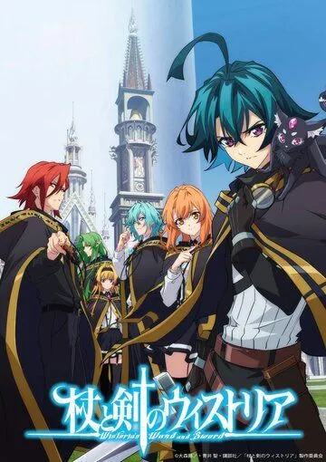 Меч и жезл Вистории / Tsue to Tsurugi no Wistoria (2024) сериал мультфильм аниме скачать через торрент в хорошем качестве