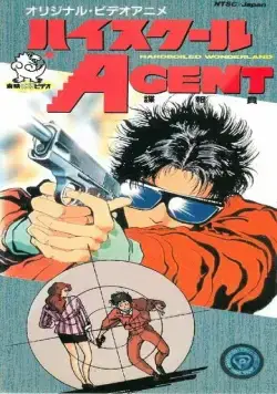Агент из старшей школы / High School Agent (1987) мультфильм скачать через торрент в хорошем качестве