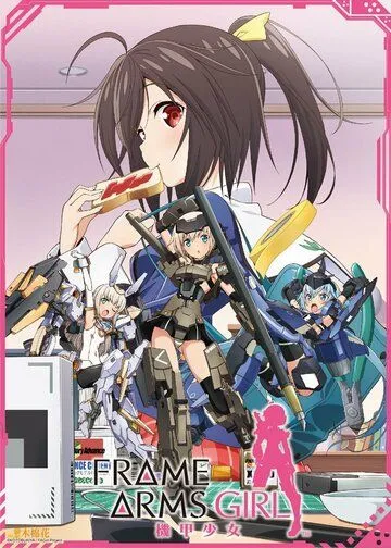 Девушки Фрейм Армс / Frame Arms Girl (2017) мультфильм скачать через торрент в хорошем качестве