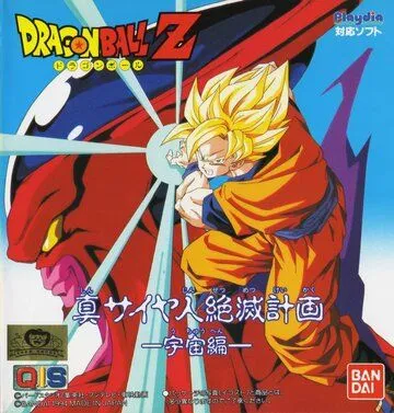 Драконий жемчуг Зет: План по уничтожению саянцев / Dragon Ball Z Gaiden: Saiya-jin Zetsumetsu Keikaku (1993) фильм скачать через торрент в хорошем качестве