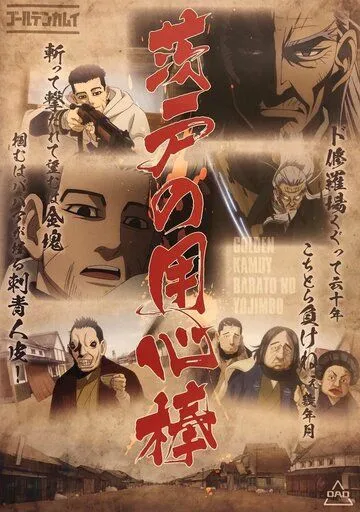 Золотое божество OVA / Golden Kamuy OVA (2018) сериал мультфильм аниме скачать через торрент в хорошем качестве