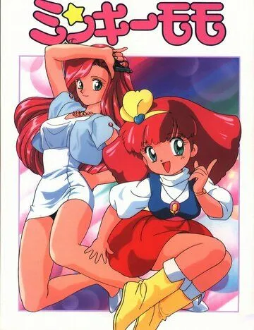 Принцесса-волшебница Минки Момо: Держись за мечту / Mahou no Princess Minky Momo: Yume wo Dakishimete (1991) мультфильм скачать через торрент в хорошем качестве