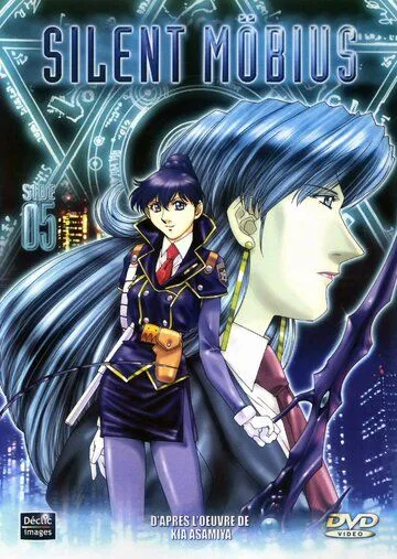 Молчаливый Мобиус / Sairento mebiusu (1998) мультфильм скачать через торрент в хорошем качестве