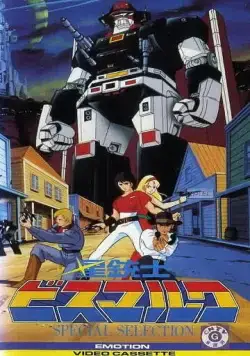 Звездный мушкетер Бисмарк / Sei jûshi Bisumaruku (1984) мультфильм скачать через торрент в хорошем качестве