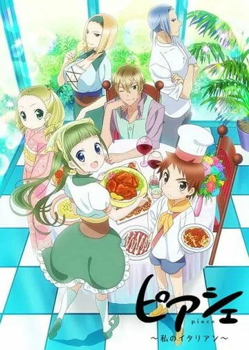 Вкусно! Моя итальянская кухня / Piace: Watashi no Italian (2017) мультфильм скачать через торрент в хорошем качестве