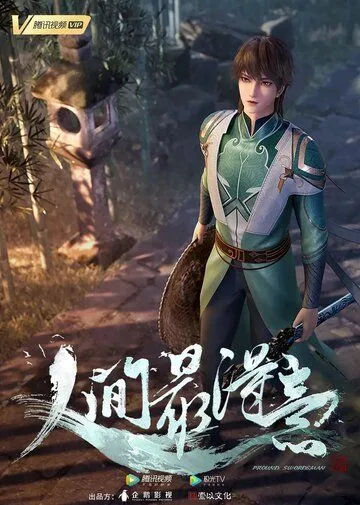 Самый удачливый в мире / Ren jian zui de yi (2021) мультфильм скачать через торрент в хорошем качестве