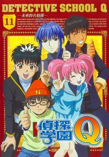 Школа детективов Кью / Tantei gakuen Q (2003) мультфильм скачать через торрент в хорошем качестве