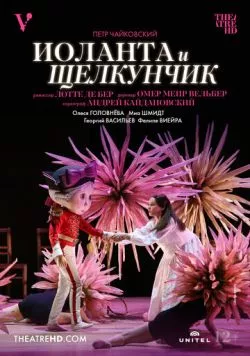 Иоланта и Щелкунчик / Iolanta and the Nutcracker (2022) фильм скачать через торрент в хорошем качестве