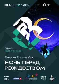 Театр в кино: Ночь перед Рождеством (2023) фильм скачать через торрент в хорошем качестве