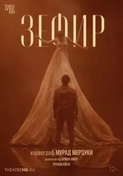 Мурад Мерзуки: Зефир / Mourad Merzouki: Zéphyr (2021) фильм скачать через торрент в хорошем качестве