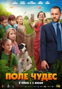 Поле чудес (2025) сериал скачать через торрент в хорошем качестве