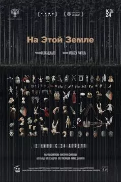 На этой земле (2024) фильм скачать через торрент в хорошем качестве