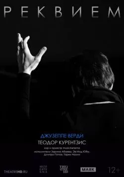 TheatreHD: Курентзис: Реквием. Верди / Teodor Currentzis: Verdi Requiem (2019) фильм скачать через торрент в хорошем качестве