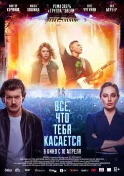 Всё, что тебя касается (2024) сериал скачать через торрент в хорошем качестве