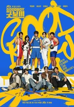 Хороший мальчик / Gutboi (2025) сериал скачать через торрент в хорошем качестве