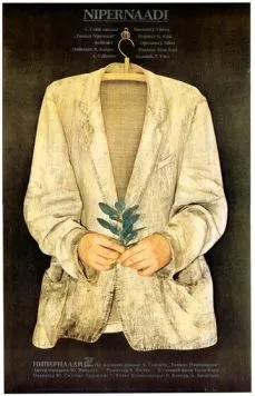 Искатель приключений (1983) фильм скачать через торрент в хорошем качестве