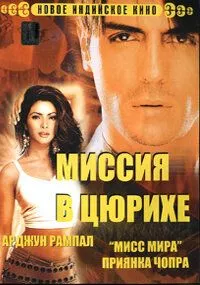 Миссия в Цюрихе / Asambhav (2004) фильм скачать через торрент в хорошем качестве