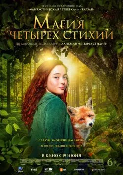 Магия четырёх стихий / Ein Mädchen namens Willow (2025) фильм скачать через торрент в хорошем качестве