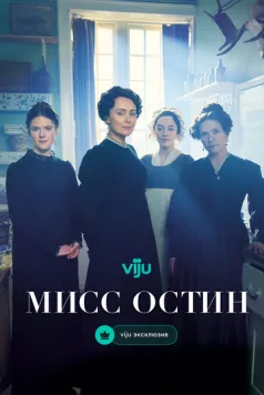 Мисс Остин / Miss Austen (2025) сериал скачать через торрент в хорошем качестве