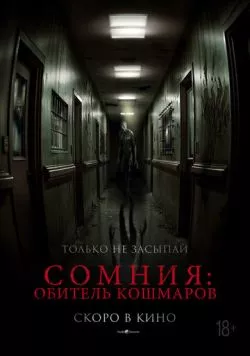 Сомния: Обитель кошмаров / Somnium (2024) фильм скачать через торрент в хорошем качестве