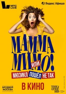 TheatreHD: Мамма мимо! или Мюзикл пошёл не так (2024) фильм скачать через торрент в хорошем качестве