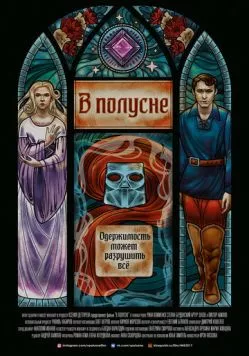 В полусне (2022) фильм скачать через торрент в хорошем качестве