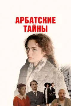 Арбатские тайны (2021) сериал скачать через торрент в хорошем качестве