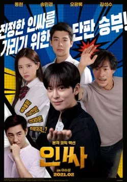 Инсса / Inssa (2021) фильм скачать через торрент в хорошем качестве