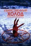 Убийственный холод / Sometimes They Come Back... for More (1998) фильм скачать через торрент в хорошем качестве
