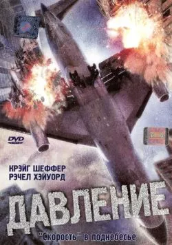 Давление / Cabin Pressure (2001) фильм скачать через торрент в хорошем качестве