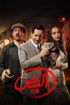 Эль Нос / El Nos (2025) сериал скачать через торрент в хорошем качестве