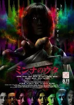 Песенка для всех / Minna no Uta (2023) фильм скачать через торрент в хорошем качестве