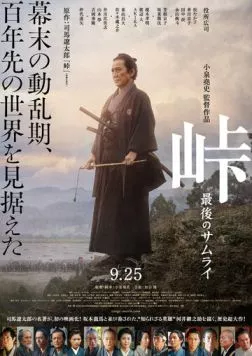 Перевал: Последние дни самурая / Toge saigo no samurai (2020) фильм скачать через торрент в хорошем качестве