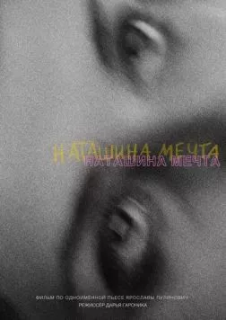 Наташина мечта (2023) фильм скачать через торрент в хорошем качестве