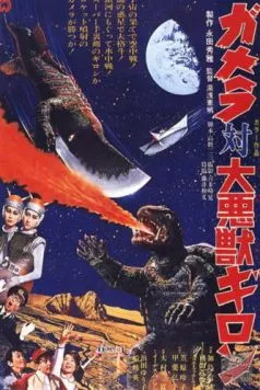 Гамера против Гирона / Gamera tai daiakuju Giron (1969) фильм скачать через торрент в хорошем качестве