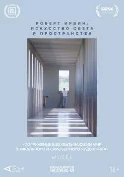 Арт-лекторий: Роберт Ирвин: Искусство света и пространства / Robert Irwin: A Desert of Pure Feeling (2022) фильм скачать через торрент в хорошем качестве