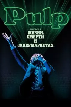 Pulp: фильм о жизни, смерти и супермаркетах / Pulp: A Film About Life, Death and Supermarkets (2014) фильм скачать через торрент в хорошем качестве
