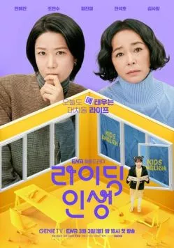 Жизнь верхом / Raiding insaeng (2025) сериал скачать через торрент в хорошем качестве