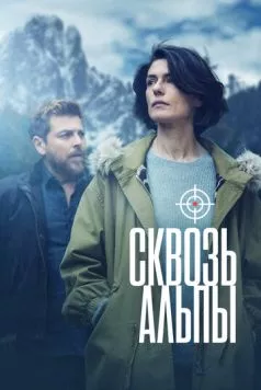 Сквозь Альпы / Vite in fuga (2020) сериал скачать через торрент в хорошем качестве