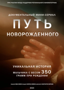 Путь новорожденного (2024) сериал скачать через торрент в хорошем качестве