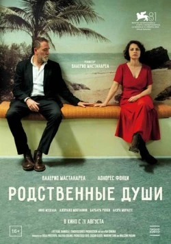 Родственные души / Nonostante (2024) фильм скачать через торрент в хорошем качестве