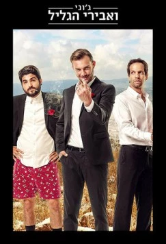 Джонни и рыцари Галилеи / Johnny and the Knights of Galilee (2015) сериал скачать через торрент в хорошем качестве