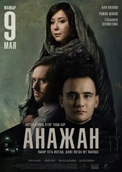 Анажан / Ana Zhan (2019) фильм скачать через торрент в хорошем качестве